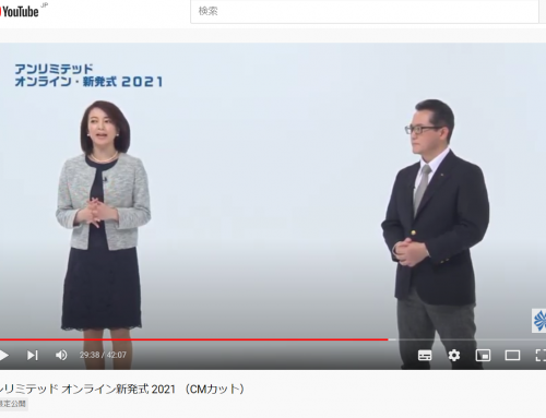 アンリミテッド・オンライン新発式2022　～開催案内～